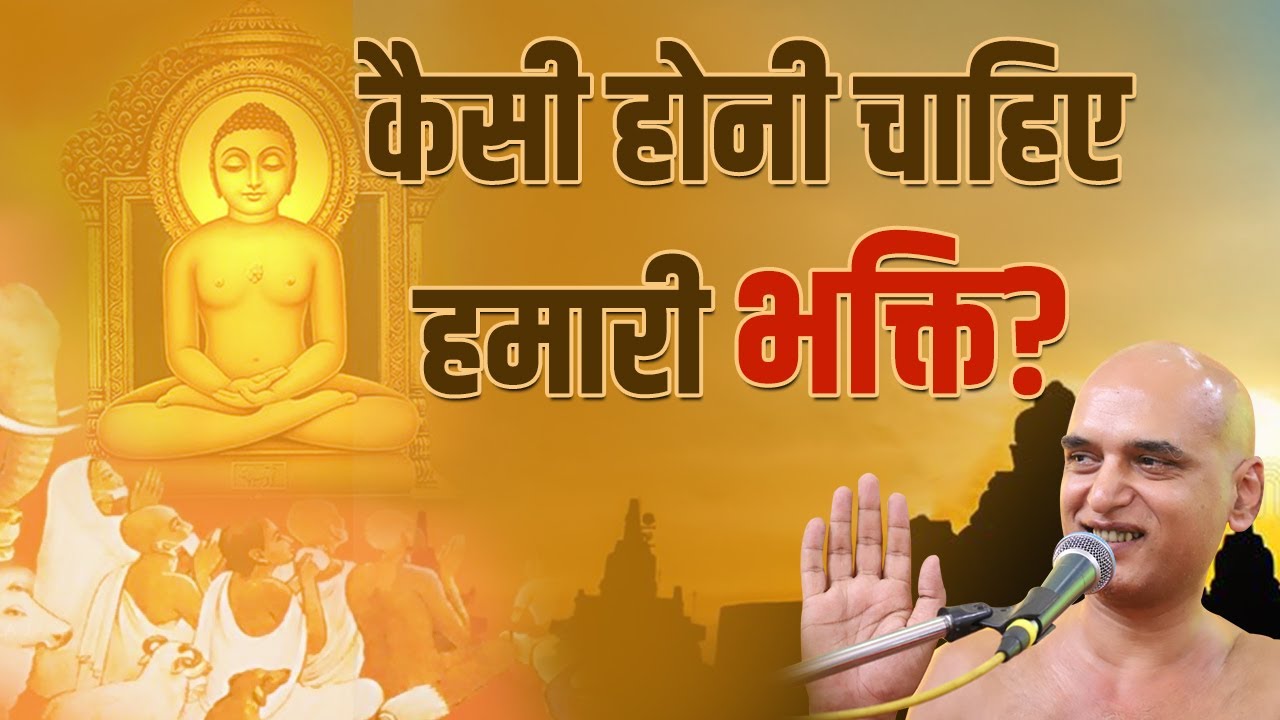 कैसी होनी चाहिए हमारी भक्ति? | 14 October 2021 | Mangal Pravachan  | Agra | Muni shri Veer sagar Ji