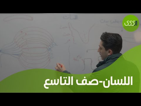 علوم التاسع اللسان دورة 2025 