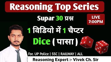 Dice Reasoning Trick For Up Police | Dice Complete Chaper | Vivek Sir | Competition Guru