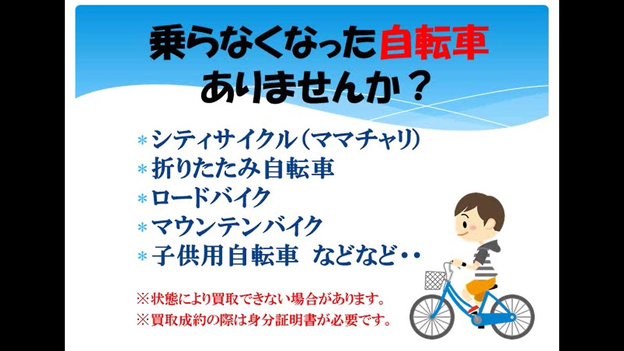 自転車買取しています！フライズ鳥栖店 | リサイクルショップフライズ 