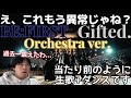 んなー! とんでもねえことしちゃったな!! さぁBESTY共に盛り上がろうか!!! BE:FIRST &#39;Gifted.&#39; Orchestra ver. Reaction!!