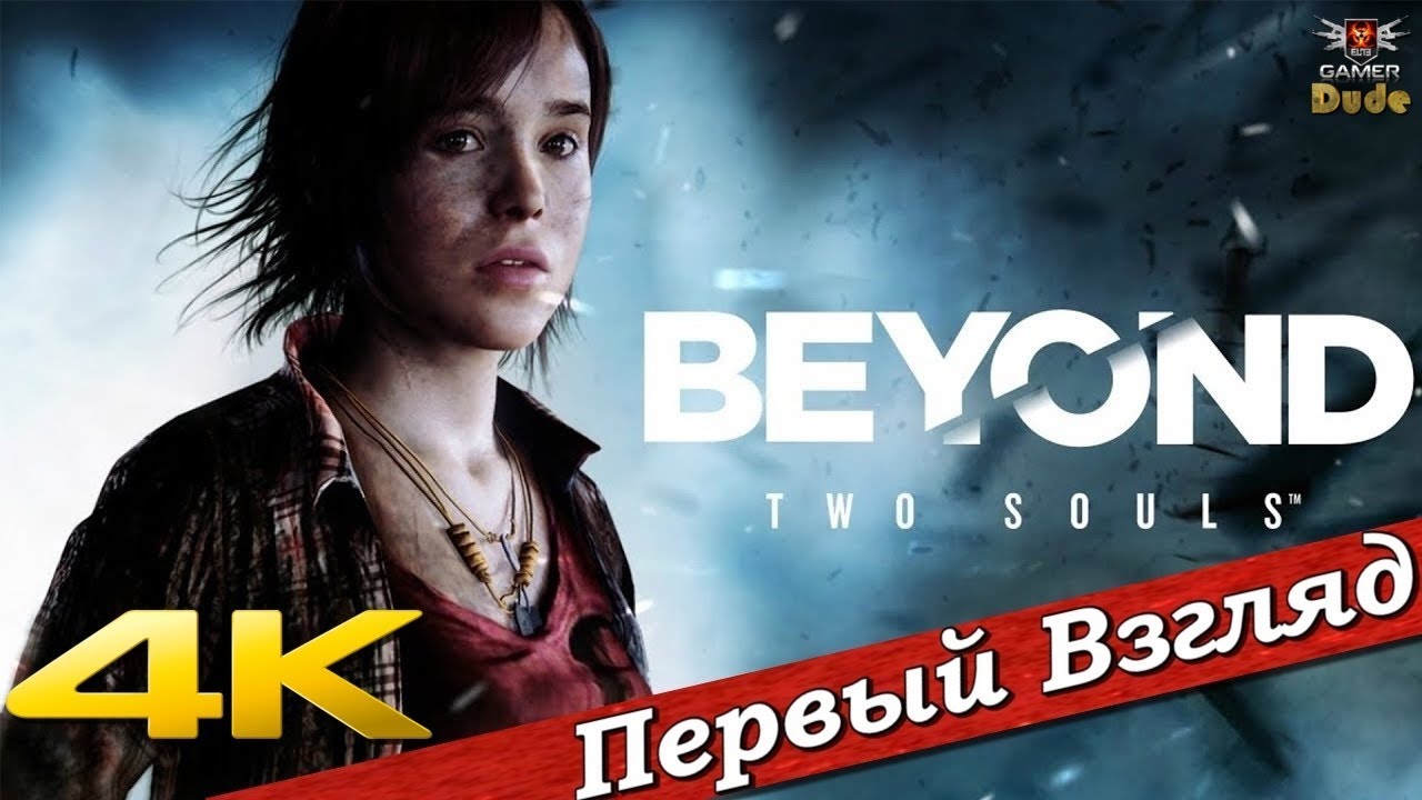 beyond two souls duo mode