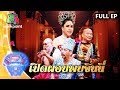 ชิงร้อยชิงล้าน ว้าว ว้าว ว้าว | เปิดผอบพบจินนี่ | 14 มิ.ย. 63 Full EP