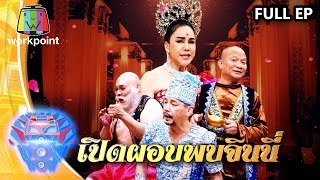 ชิงร้อยชิงล้าน ว้าว ว้าว ว้าว | เปิดผอบพบจินนี่ | 14 มิ.ย. 63 Full EP