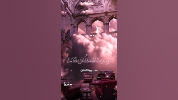 سورة النحل - القارئ عبد الرحمن مسعد - وضرب الله قرية كانت آمنة - ستوري انستا #quran