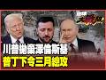 川普的國際政治影響
