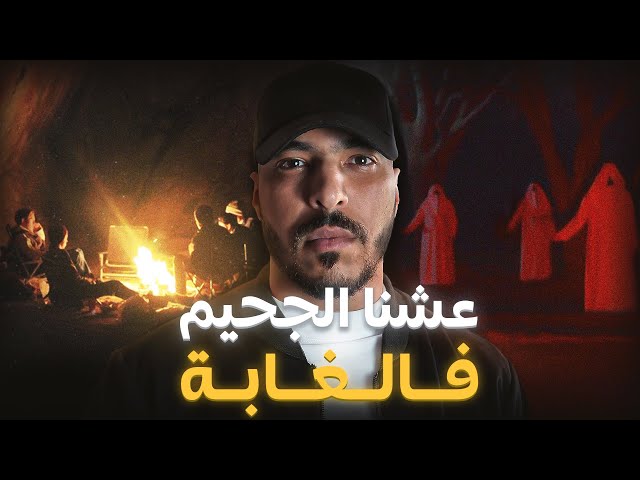 صاحبي غتعشقو بنت شمهروش والعقاب كان شديد (قصة حقيقية وقعت فقنيطرة) class=