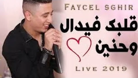 FAYCEL SGHIR & MAYA FT DJ ADEL - NEBGHIK OU MANBIYANHACH (Lyrics Music Video) 2021