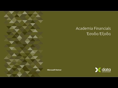 Academia Financials Έσοδα Έξοδα 4.0 | Αποστολή Προτάσεων