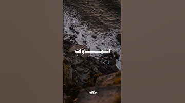 فَسُبْحَانَ اللَّهِ حِينَ تُمْسُونَ وَحِينَ تُصْبِحُونَ | سوره الروم | الشيخ عبد الباسط عبد الصمد