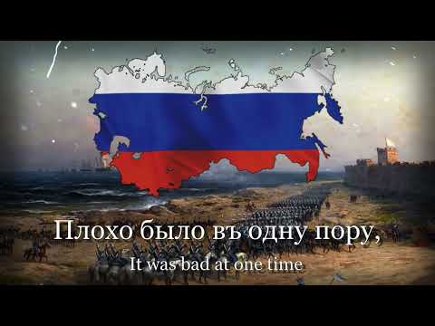 Песня Русской Имперской Армии — ”Какъ мы стояли на Шипкѣ”