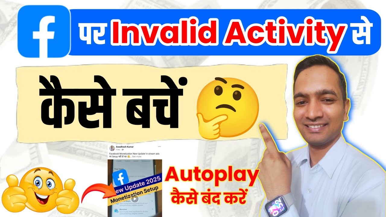 Facebook पर Invalid Activity से कैसे बचें🤔 ! How to Stop Autoplay on Facebook ! Stop Autoplay