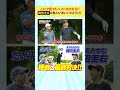 【ますおか岡田】接戦の最終対決！ラフはコレを見極めれば飛距離改善！