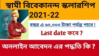 Swami Vivekananda Scholarship 2021  Online Application  Svmcm