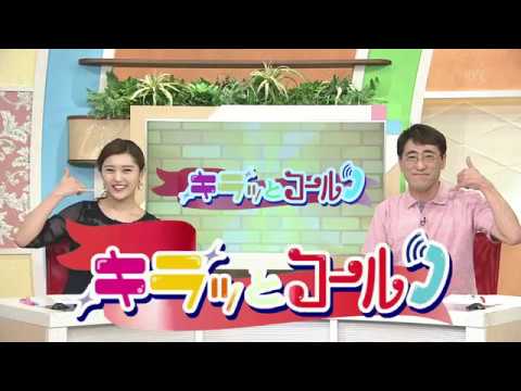 びわ湖放送きらりん滋賀キラッとコール月曜 Youtube びわ湖放送きらりん滋賀キラッとコール月曜 Youtube