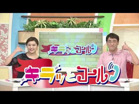 びわ湖放送きらりん滋賀キラッとコール月曜 Youtube