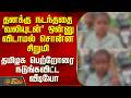 Tirupattur | தனக்கு நடந்ததை வலியுடன் ஒன்னு விடாமல் சொன்ன சிறுமி - தமிழக பெற்றோரை நடுங்கவிட்ட வீடியோ