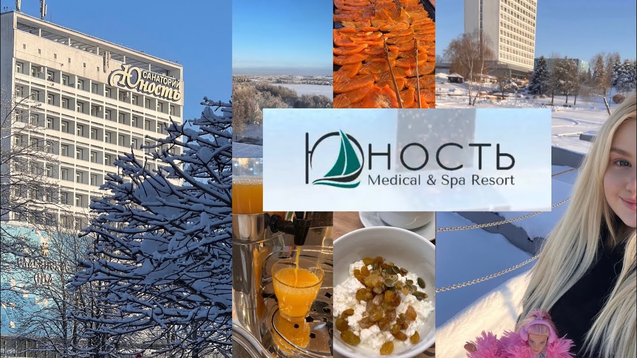 Санаторий Юность | большой обзор | Мой отдых в санатории 2026