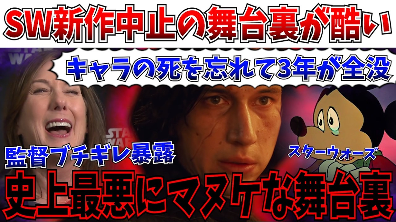 【悲報】終わってるだろこれ…スターウォーズ新作映画中止の舞台裏が酷い…一体何をやってるんだあんたたちは【ルーカスフィルム/キャスリーンケネディ/ディズニー】