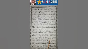 شرح احكام تجويد سورة هود الاية ١١