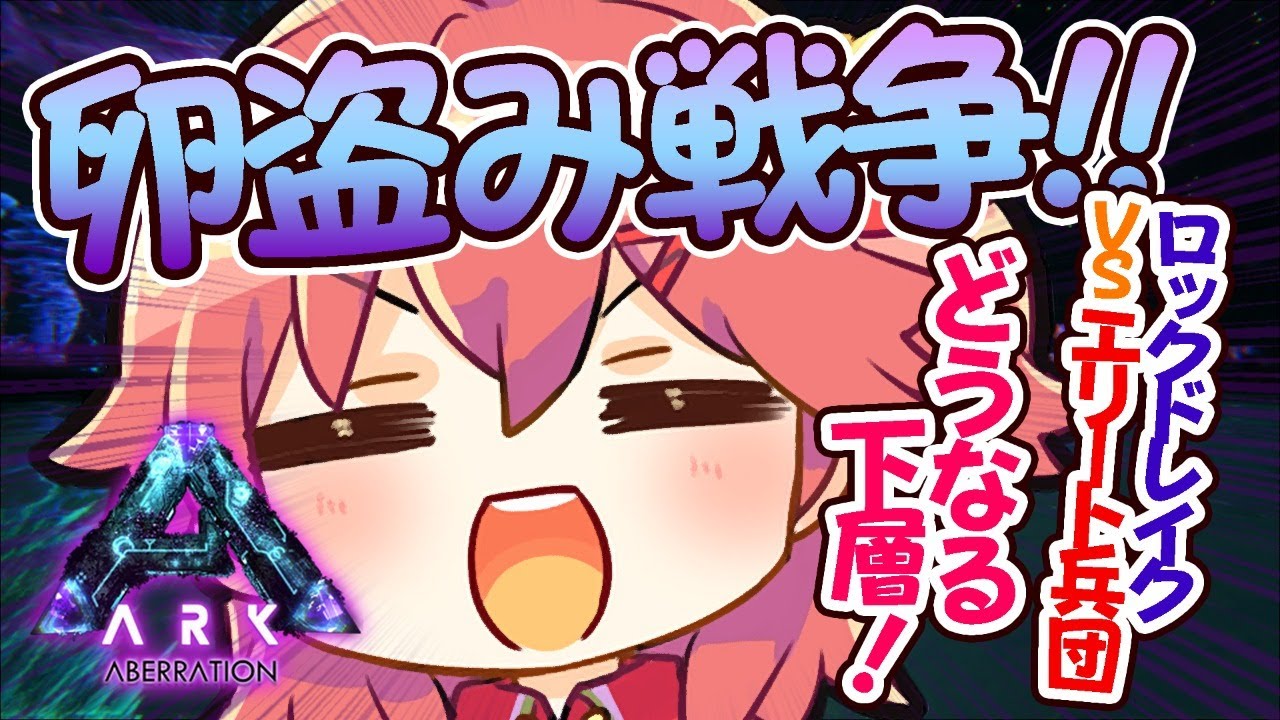 #10【ぽんこつARK】最強えりーと兵団出動！下層殲滅だぁ！【ホロライブ/さくらみこ】