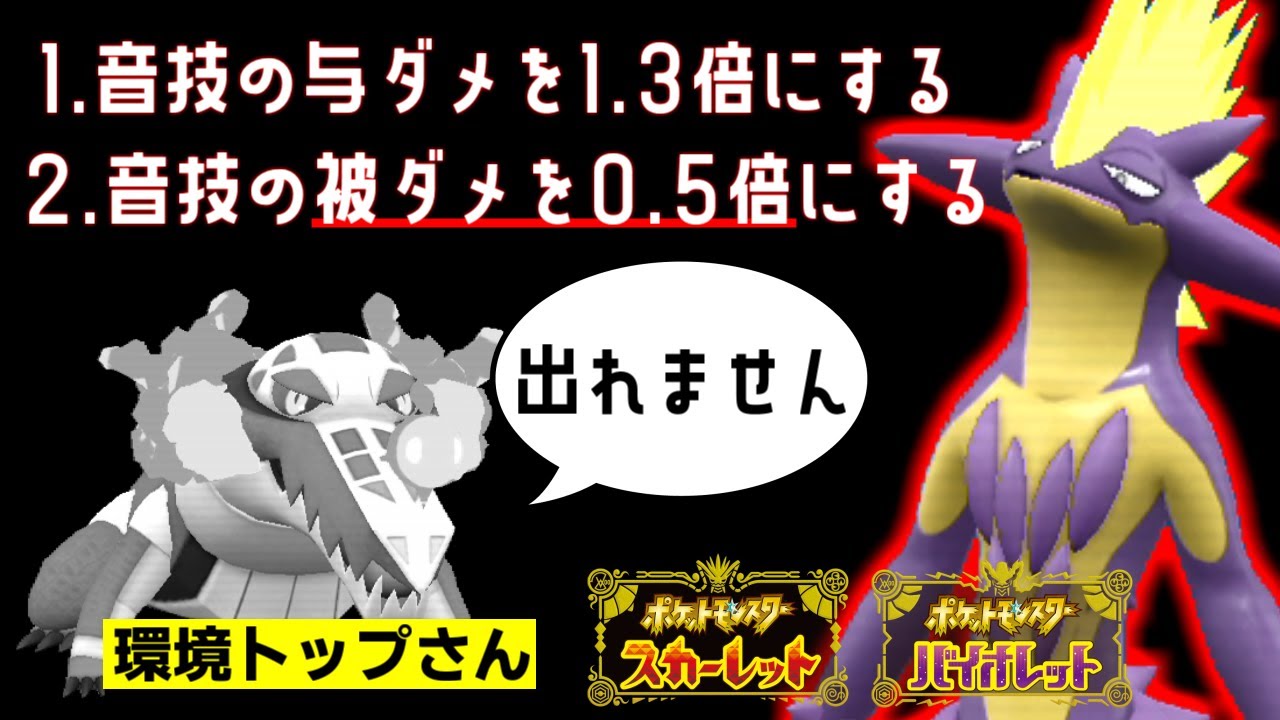 現環境トップに ストリンダー が刺さりすぎなうえに汎用性も抜群すぎる件ｗｗｗラウドボーン対策に困ってる全人類に捧げる動画です ポケモンsv スカーレット バイオレット Youtube