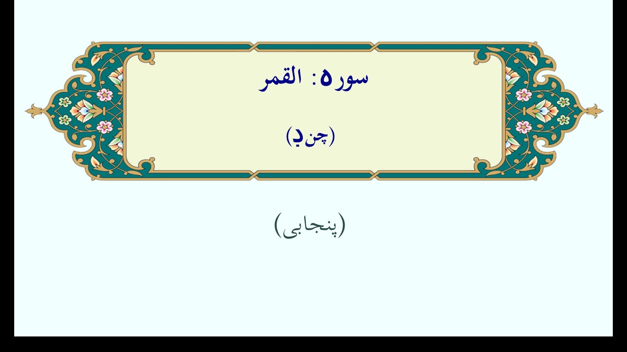 القمر