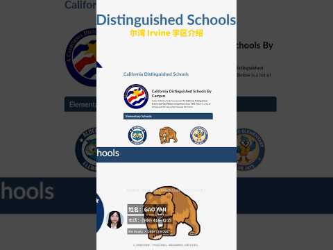 Irvine 尔湾学区介绍 Portola High 普通话 school district video Chinese real estate agent marketing Orange County