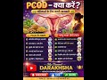 #PCOD #Cure @Home remedies #pcod...#pcod.please subscribe like and share 😊👍