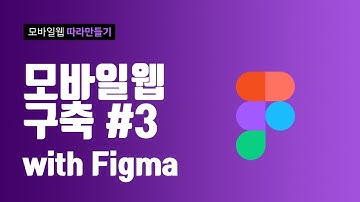 웹퍼블리셔를 위한 모바일웹 구축 3-3