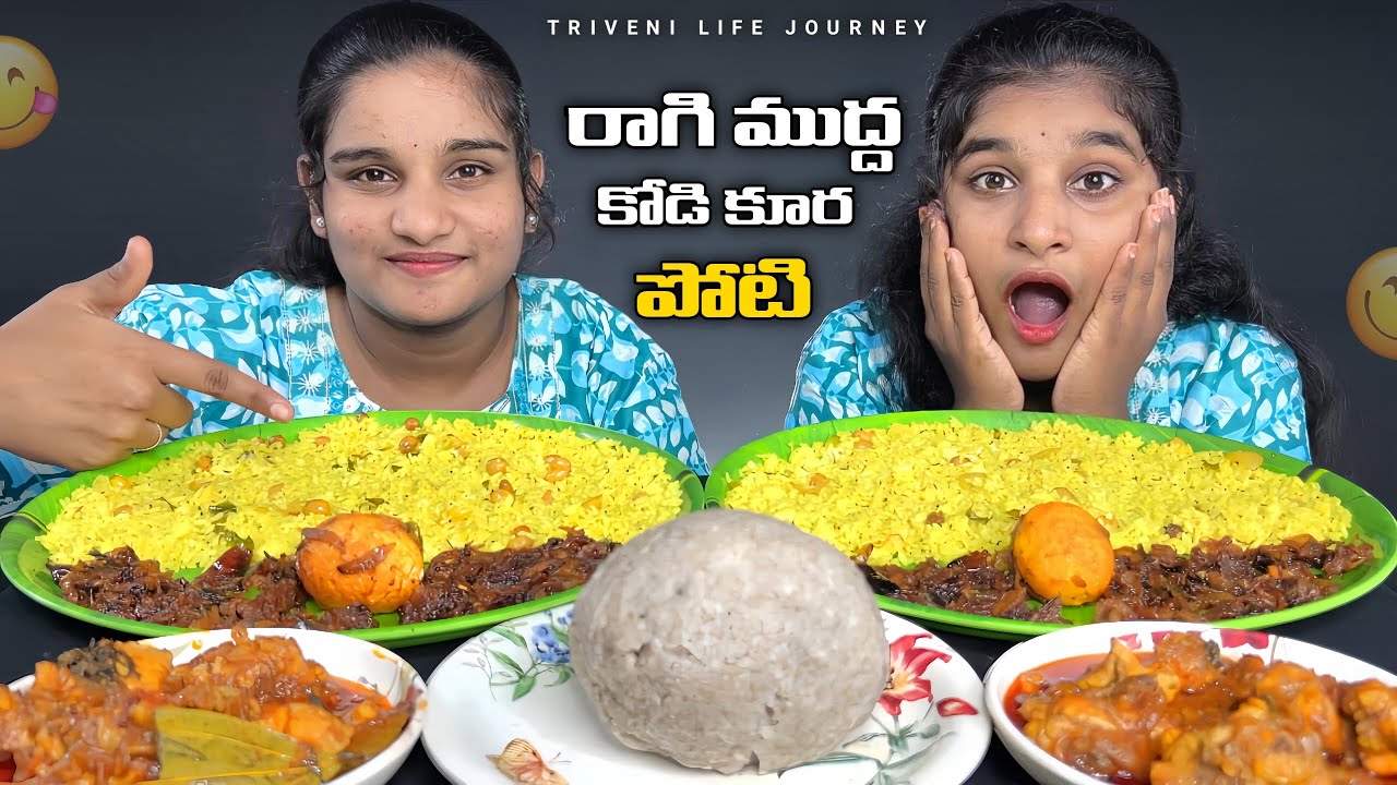 అమ్మ చేతి వంటతో తిండి పోటీ 🍲 | Ragi Sangati with Chicken Curry Eating Challenge 🔥