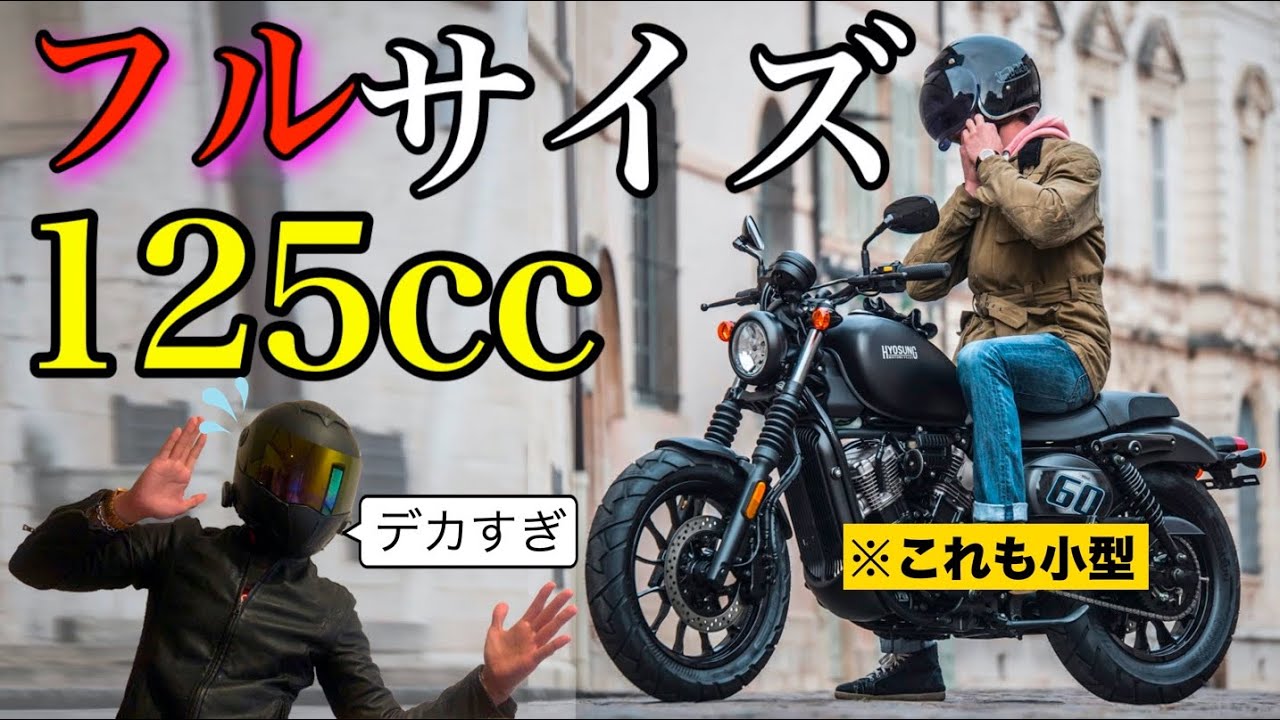 綺麗！程度良好！125cc最大サイズのアメリカン！ 排気量125cc、全長2325mmはハーレーダビッドソン級。規格外のバイク