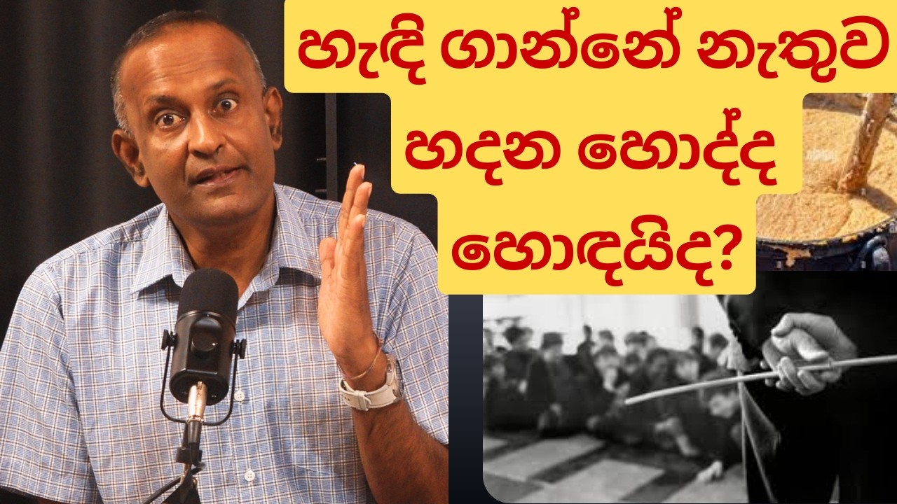හැඳි ගාන්නේ නැතුව  හදන හොද්ද හොඳයිද? | Positive Discipline | Dr.Chaminda Weerasiriwardane