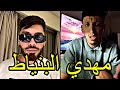 تخلطت لايف PHOBIA ISAAC مع مهدي الوطواط بطران يعلق يا مهدي البنياط LIVE TIK TOK 