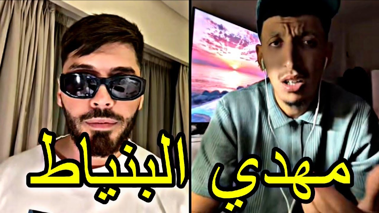 تخلطت لايف PHOBIA ISAAC مع مهدي الوطواط! بطران يعلق يا مهدي البنياط! LIVE TIK TOK 