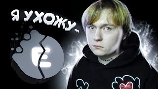 ПРОЩАЙ EVOLVE ROLE PLAY