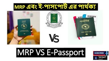 MRP ও E-passport এর মধ্যে পার্থক্য কি? ই পাসপোর্ট দেখতে কেমন? e-Passport Vs MRP Passport