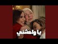 ياواحشني اسمعها