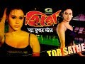 Tor Shate Bedechi Mon | ft Shakib Khan, Boby, Apu | by Rupom n Ruma  | Hero The Super Star