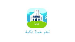 Baladiyeti | Muscat Municipality Mobile Application | Smartify Your Life screenshot 3