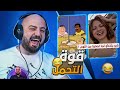 الرد على اكتر سؤال محير البنات ضحك وتحشيش الرد على اكتر سؤال محير البنات ضحك وتحشيش