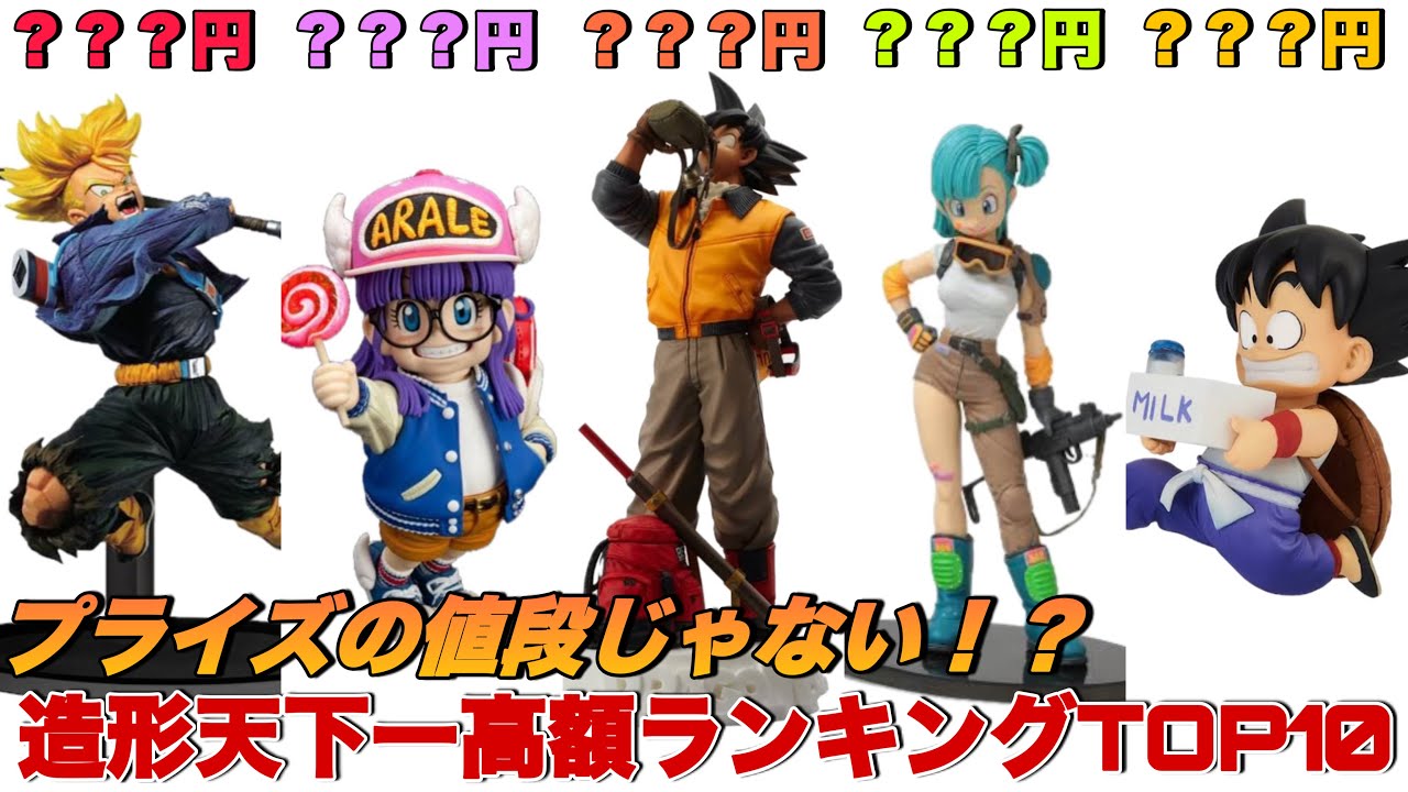 ドラゴンボール】もうプライズの値段じゃない！？造形天下一武道会の