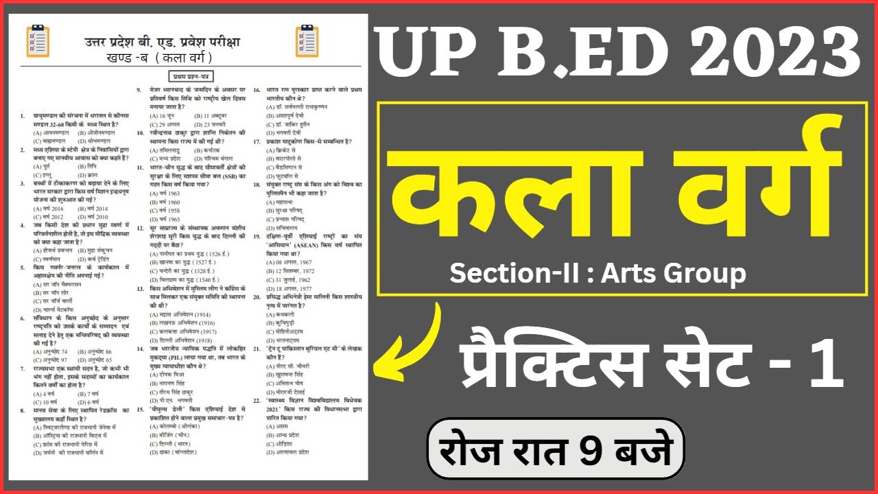 UP B.Ed Arts Classes||UP BEd Art Practice Set 2023||UP B.Ed Arts Questions||UP BEd Art Group 2023||