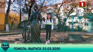 картинка: Маршрут построен. Гомель. Выпуск 23.02.2020