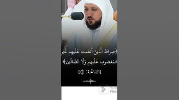 فضيلة الشيخ ماهر المعيقلي بتلاوته المتميزة الهادئة يقرأ سورة الفاتحة بدون حقوق