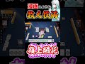 漫画のような数え役満 #麻雀 #役満 #雀魂 #初心者 #Shorts