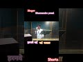 हरनवे धई धई दबाता #samarsingh#dharmendra premi #trendingvideo #bhojpurisong #shorts