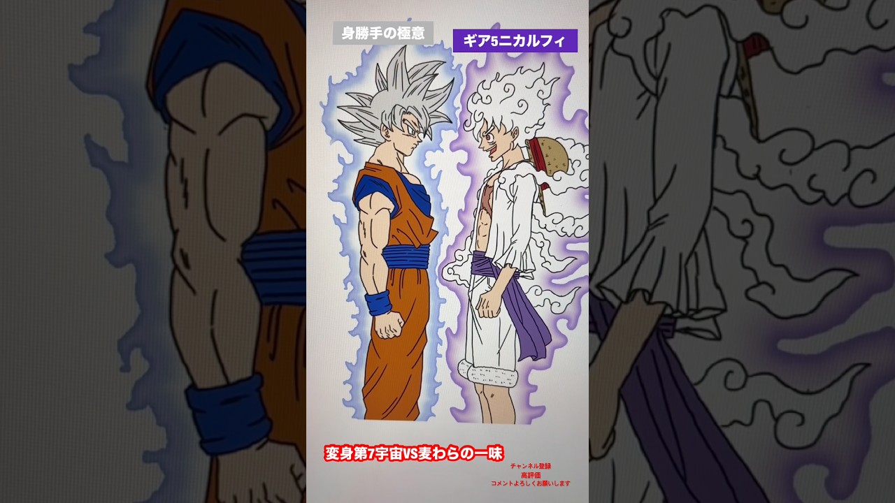 【DB×ワンピース】変身第7宇宙代表VS麦わらの一味 #shorts #dragonball #onepiece #ドラゴンボール #ワンピース