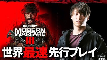 【CoDMW3】世界最速先行プレイ配信！- ModernWarfare3 Warzone2 #CODNEXT 【Rush GreedZz】