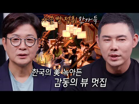 ‘피크타임’ 멋집 4호, 감성적인 루프탑×동공 팝핀 되는 하이볼의 조화! #손대면핫플동네멋집 #SBSenter
